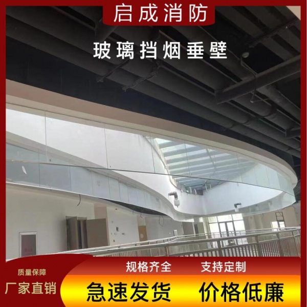 广西玻璃挡烟垂壁